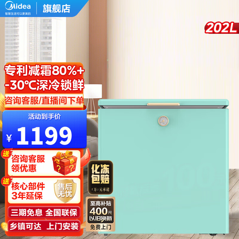 Midea 美的 冰柜 202升新一级能效家用大容量小冰箱 1099元（需用券）