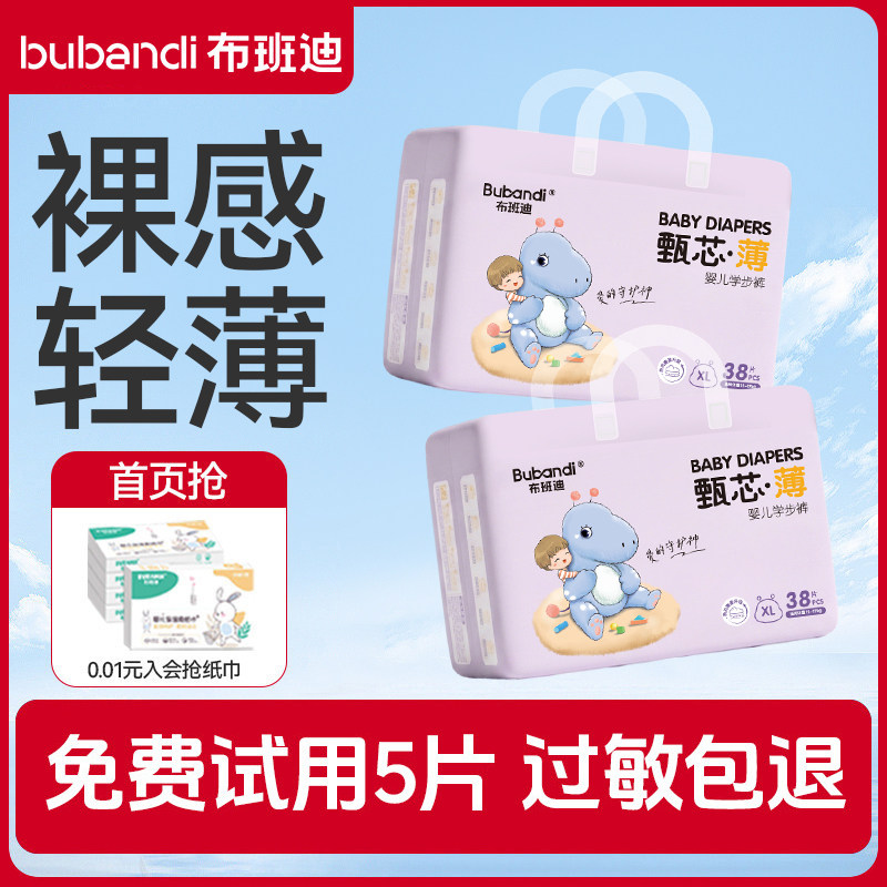 88VIP：布班迪 甄芯薄拉拉裤男女宝宝专用婴儿纸尿裤尿不湿新生儿超薄透气 