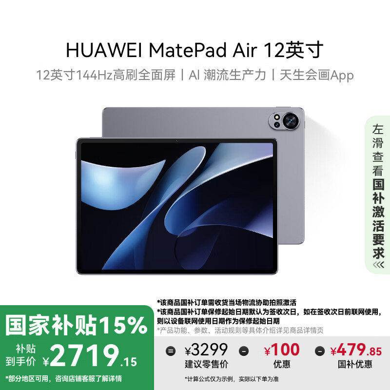 华为 HUAWEI MatePad Air 12英寸平板电脑 12GB+256GB ￥2699.6