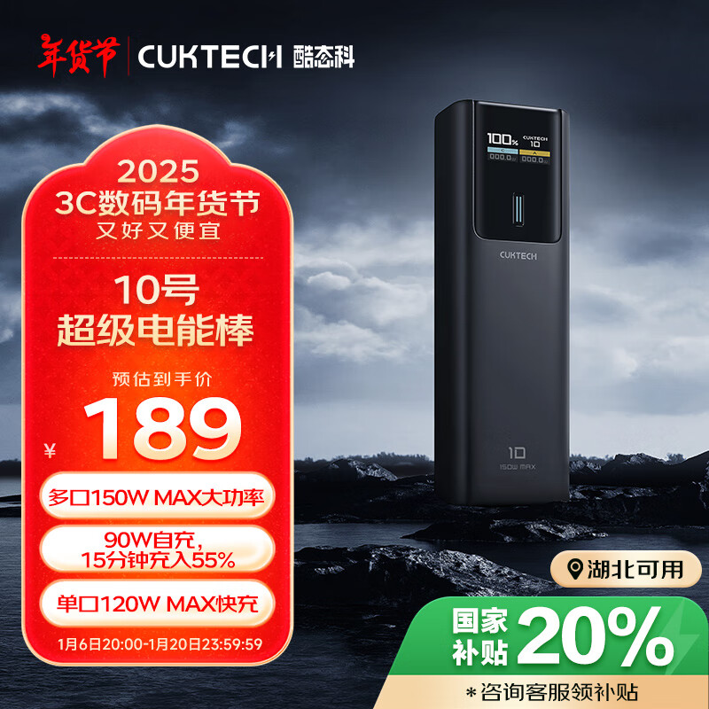 酷态科 CukTech PB100P 10号超级电能棒 移动电源 黑骑士 10000mAh Type-C 150W ￥143.64