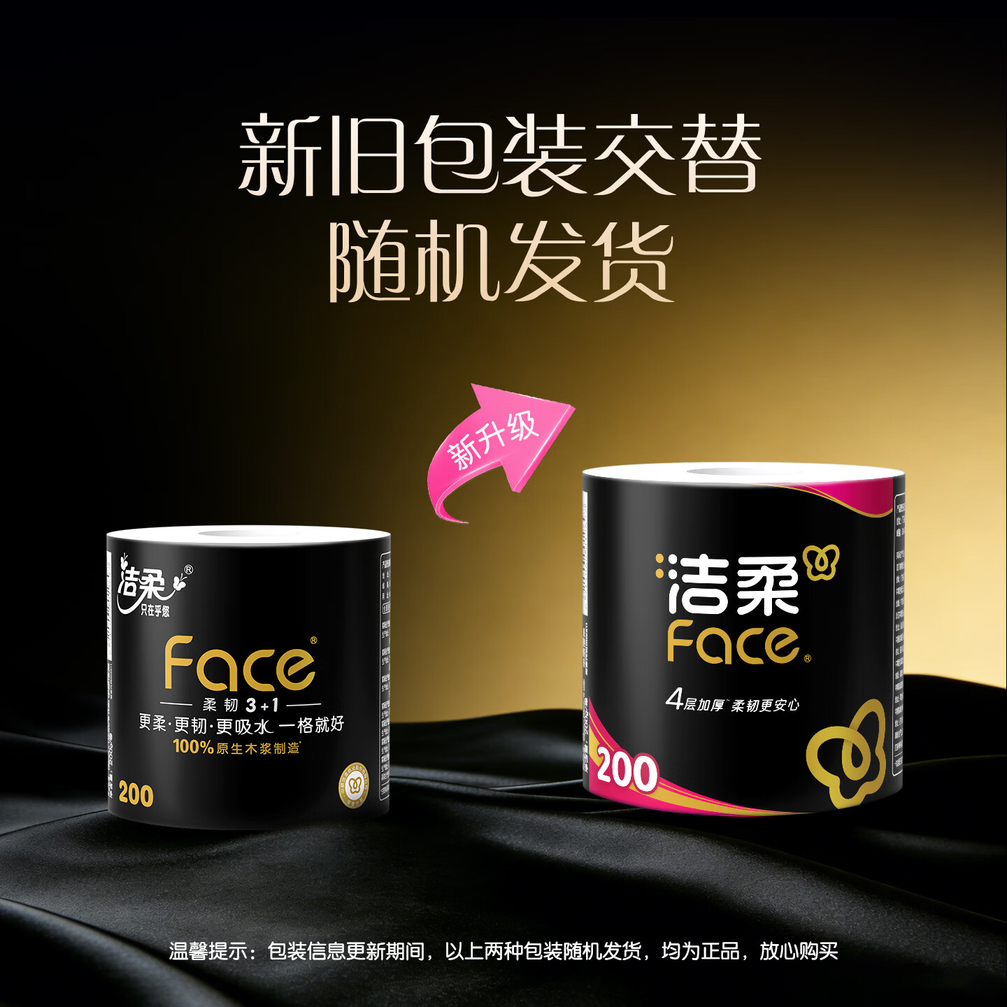 洁柔 有芯卷纸 黑Face加厚4层200克*27卷 高克重 卫生纸卷筒纸纸巾整箱 47.95元 - 美泡泡