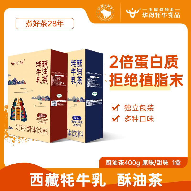 华羚牦牛乳酥油茶奶茶正宗西藏特产藏族食品酥油茶甜味不含植脂末 89.9元