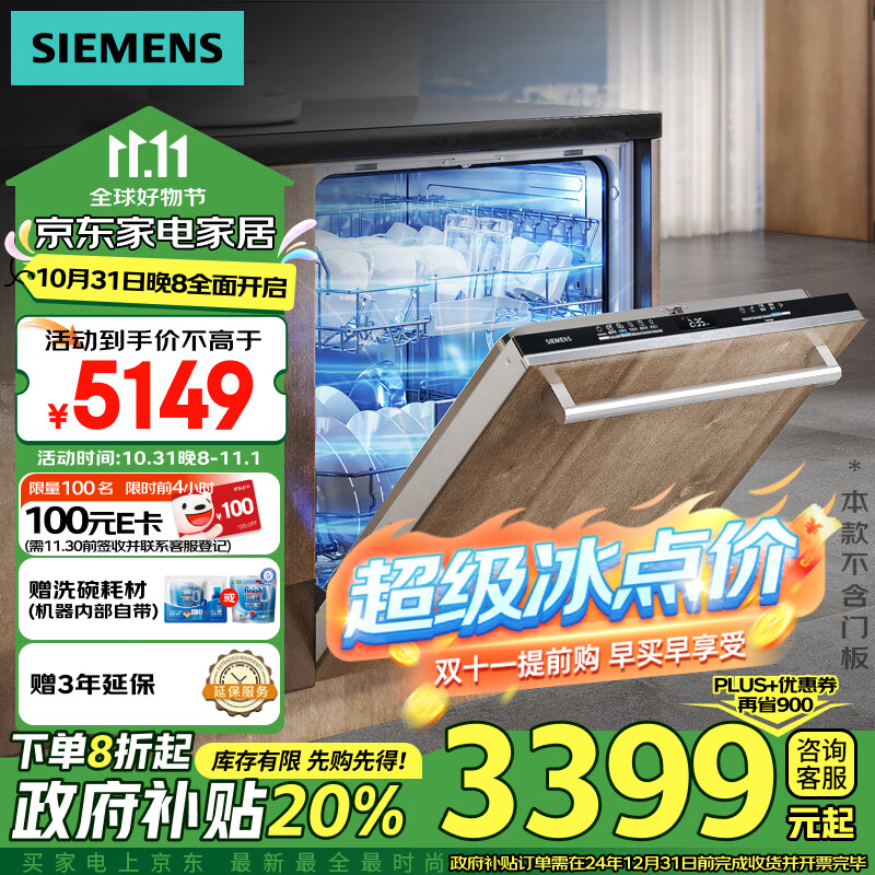 SIEMENS 西门子 黑魔镜系列 SJ63EX00KC 嵌入式洗碗机 14套 木纹 ￥3627.2