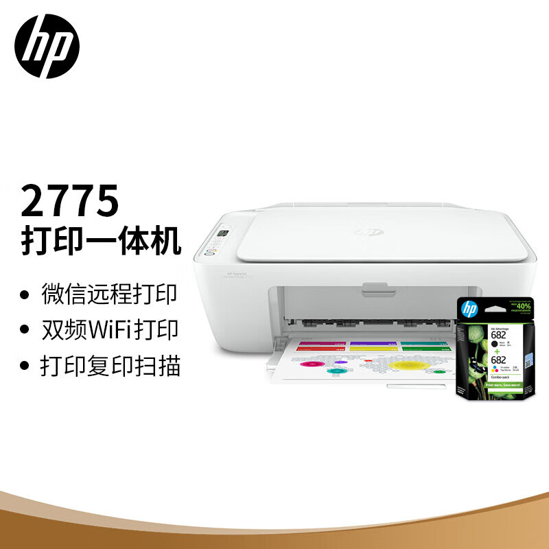 HP 惠普 DJ 2775 彩色喷墨无线多功能打印机（HP 2775 官方标配 + 682黑彩双支墨盒套装） 629元