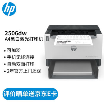 HP 惠普 创系列 Tank 2506dw 激光打印机 灰白色 ￥1399