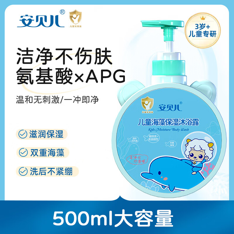 移动端：安贝儿 海藻保湿儿童沐浴露500mL 专用沐浴乳3-6-12-15岁 男女孩宝宝