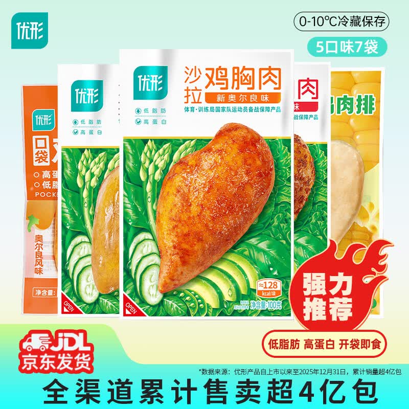 优形 沙拉鸡胸肉组合 580g（7袋装）高蛋白低脂肪即食鸡胸肉 41.5元