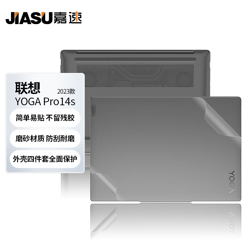 嘉速 适用联想YOGA Pro14s 2023款普通版外壳膜14.5英寸笔记本电脑磨砂外壳保护