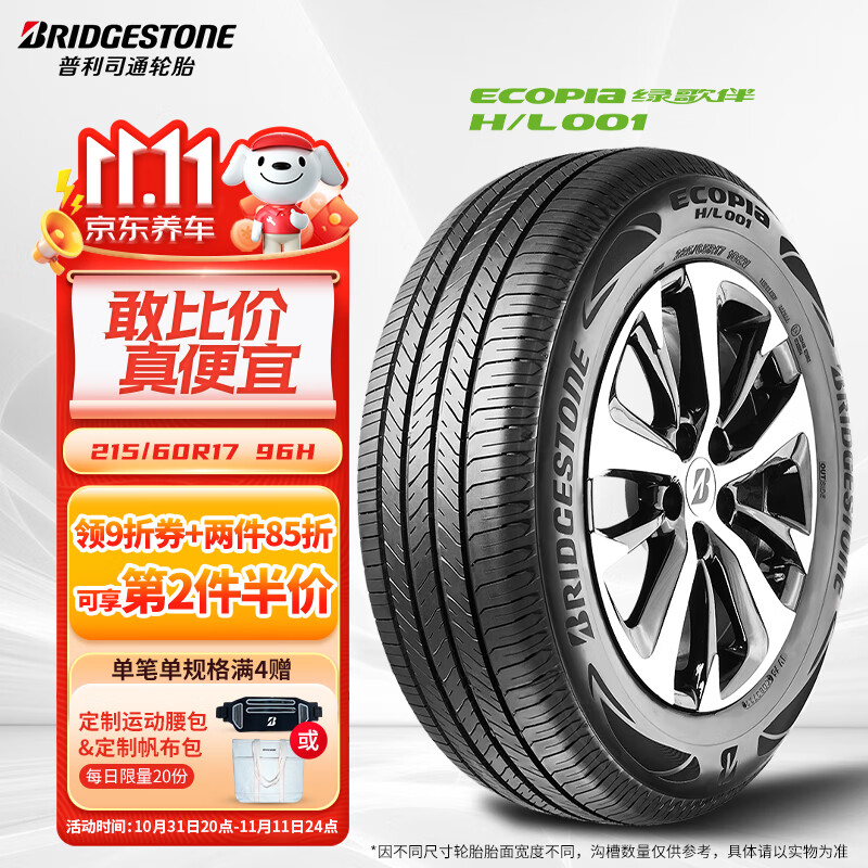 普利司通 汽车轮胎 215/60R17 96H H/L001 适配奥德赛/雷克萨斯UX/自由客 490.62元（