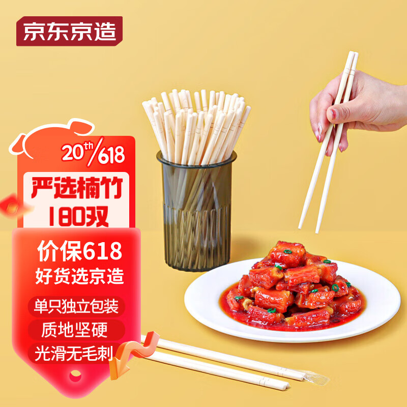 京东京造 一次性筷子180双装 9.74元（需用券）