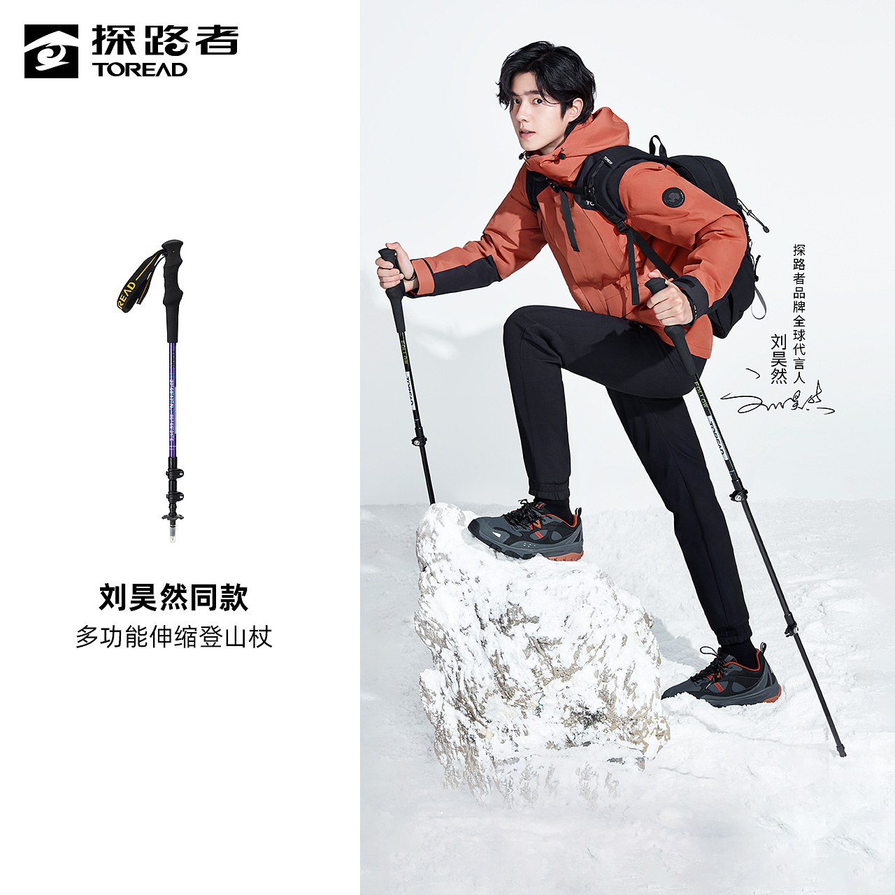 TOREAD 探路者 刘昊然同款探路者登山杖户外运动碳纤维爬山杖拐棍徒步防滑