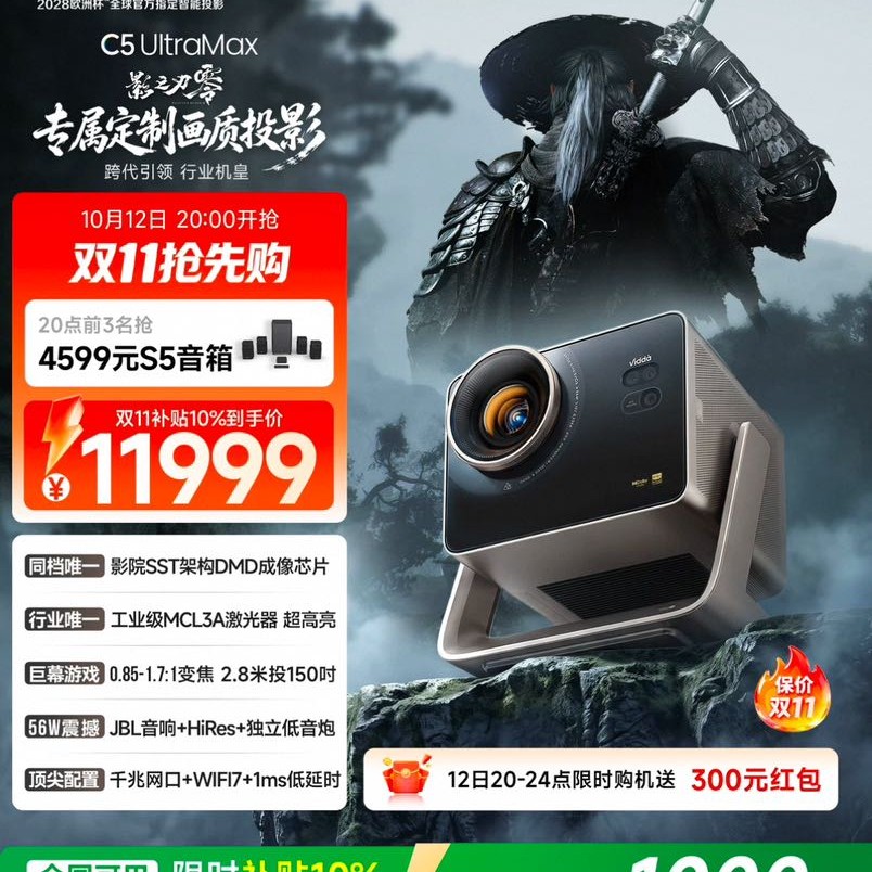 Vidda C5 UltraMax 海信4K超高清 三色激光投影仪 11699.1元（需用券）