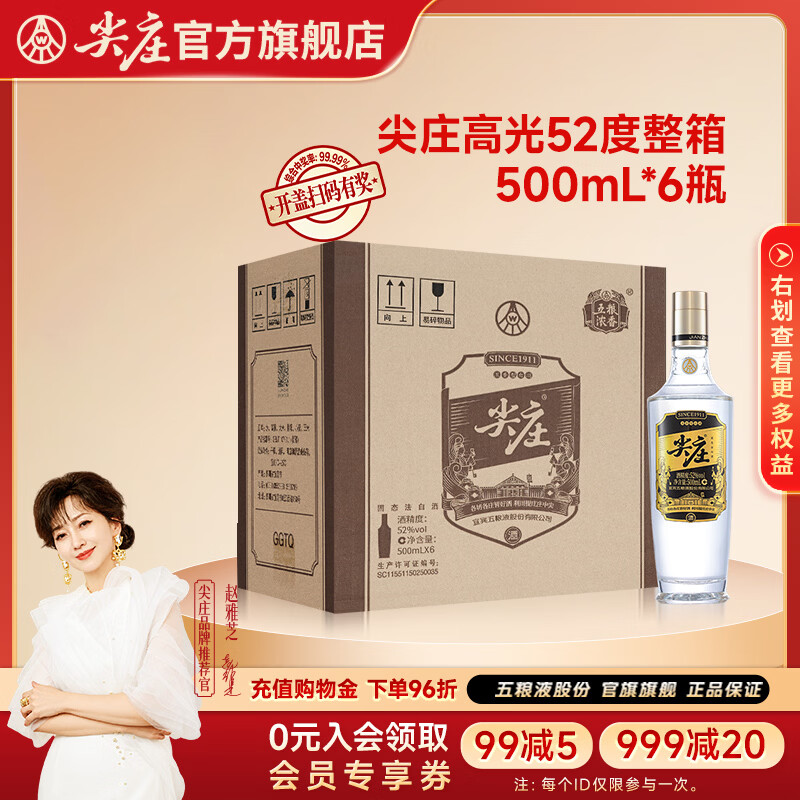 尖庄 绵柔浓香型纯粮酒 52度 500mL 6瓶 整箱装 329元 - 线报酷
