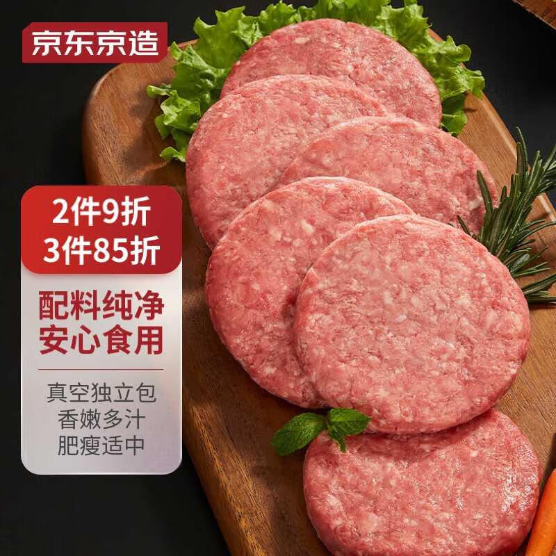 京东京造 汉堡牛肉饼1kg/10片 配料表干净 早餐汉堡饼 58.7元