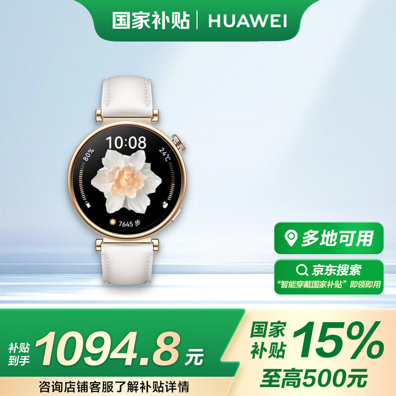 华为 HUAWEI WATCH GT4华为手表智能手表呼吸健康研究心律失常提示华为手表凝