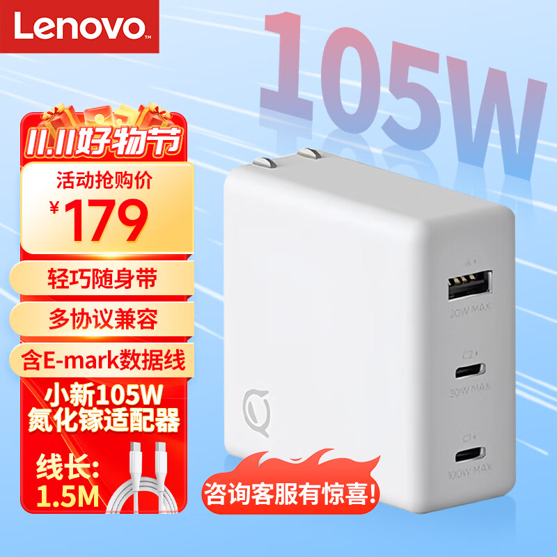 Lenovo 联想 小新105W氮化镓充电器 100w多口适配器带快充线 ￥85.56