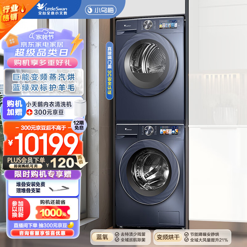 小天鹅 洗烘套装 10KG滚筒洗衣机+变频热泵烘干机TG100VIC+S88MAX ￥6424.84