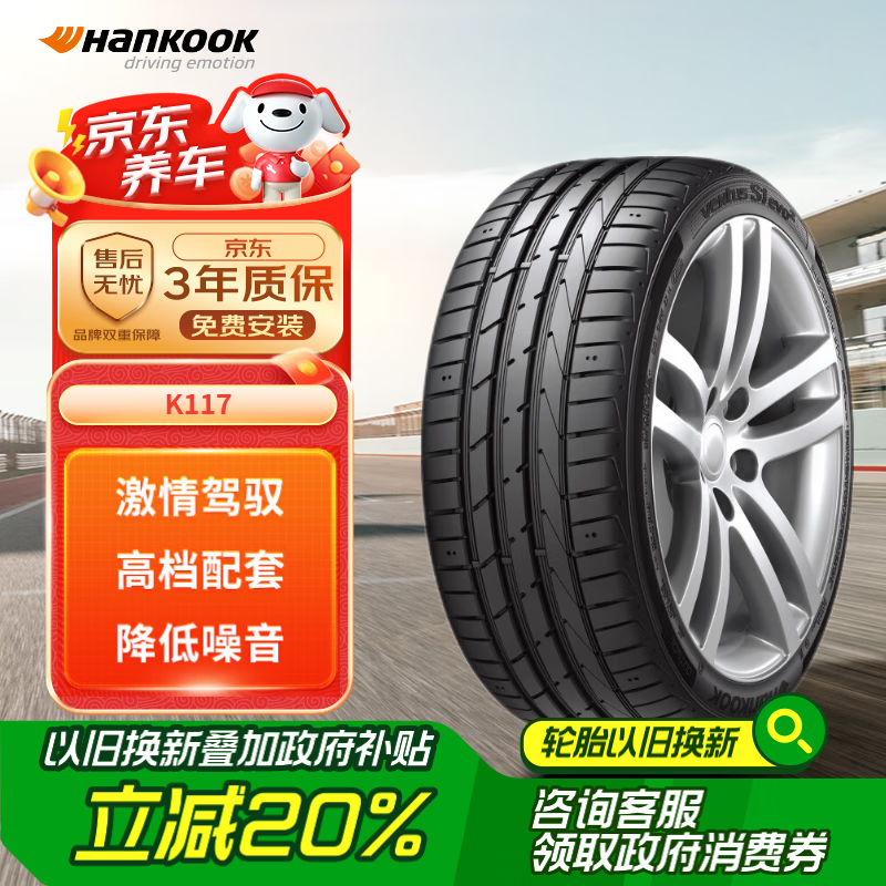 Hankook 韩泰轮胎 韩泰（Hankook）汽车轮胎 205/55R17 91W K117 原配奔驰A级 ￥449.1