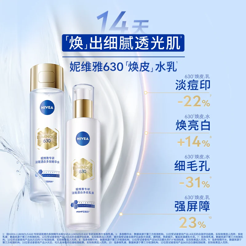 妮维雅 630焕皮水乳精华套装 17.24元 - 86线报
