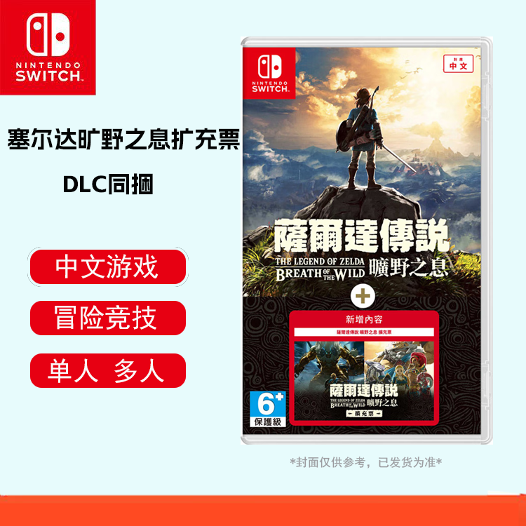 百亿补贴：Nintendo 任天堂 国行 Switch卡带 《塞尔达传说：旷野之息》 扩充票