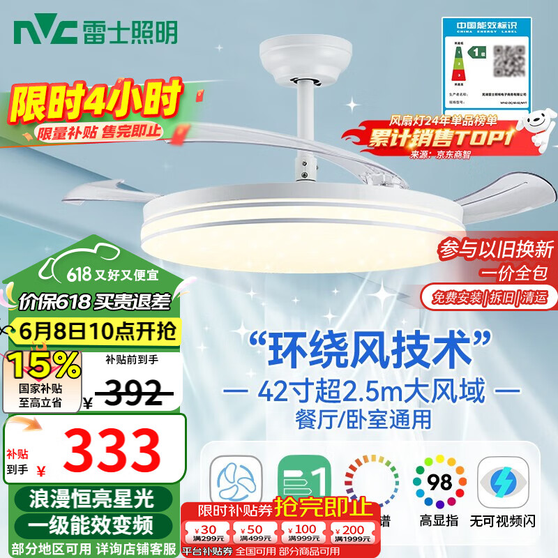 雷士照明 Lighting 雷士照明 NVC Lighting 星辰系列 WY42-DC/36W/8048 LED风扇吊灯 皓月
