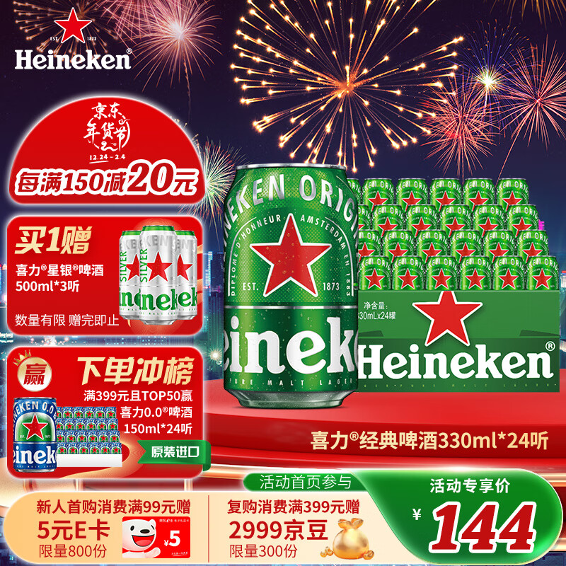 Heineken 喜力 经典330ml*24听整箱装 ￥132.36