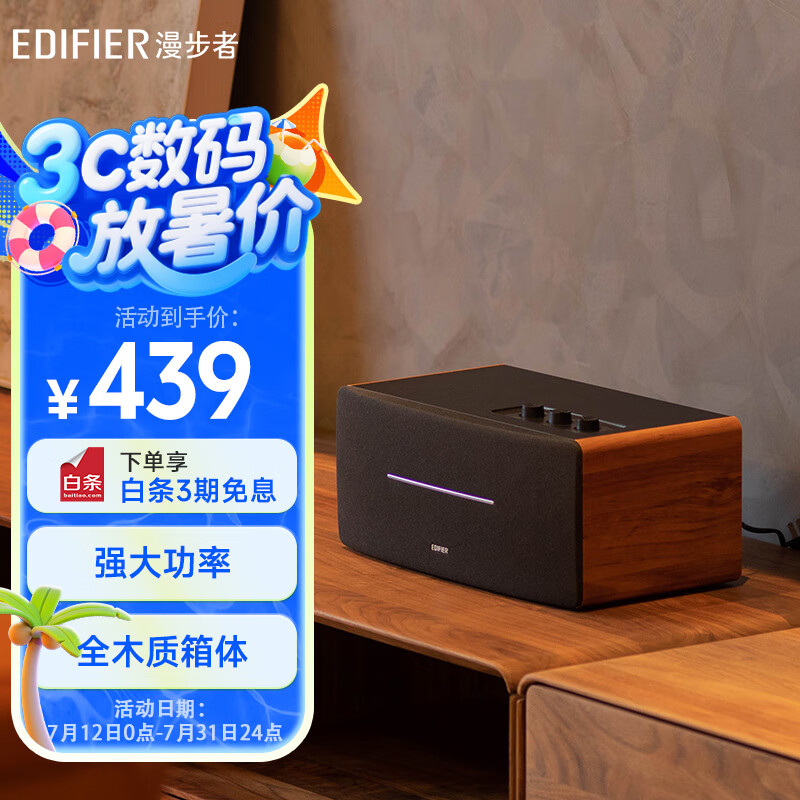 漫步者 D12 2.0 桌面 蓝牙音箱 黑色 439元
