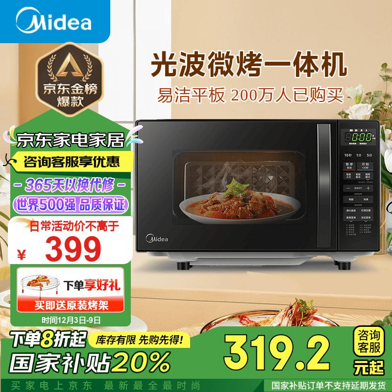 Midea 美的 微波炉烤箱一体机 小型家用20升微波炉 M1-L201B ￥319.2