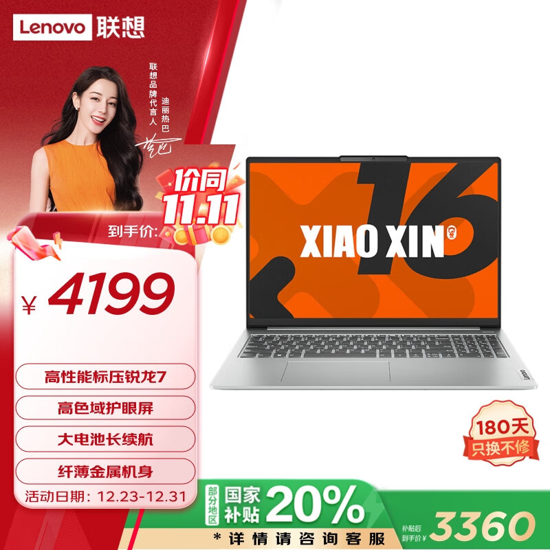 Lenovo 联想 小新16 八代锐龙版 16英寸 轻薄本 银色（锐龙R7-8745HS、核芯显卡、