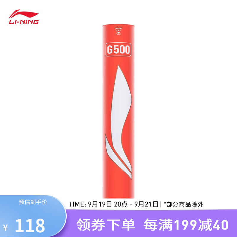 李宁 LI-NING G500鹅毛羽毛球系列76速羽毛球AYQR010 76速 标准白-76 F 154元