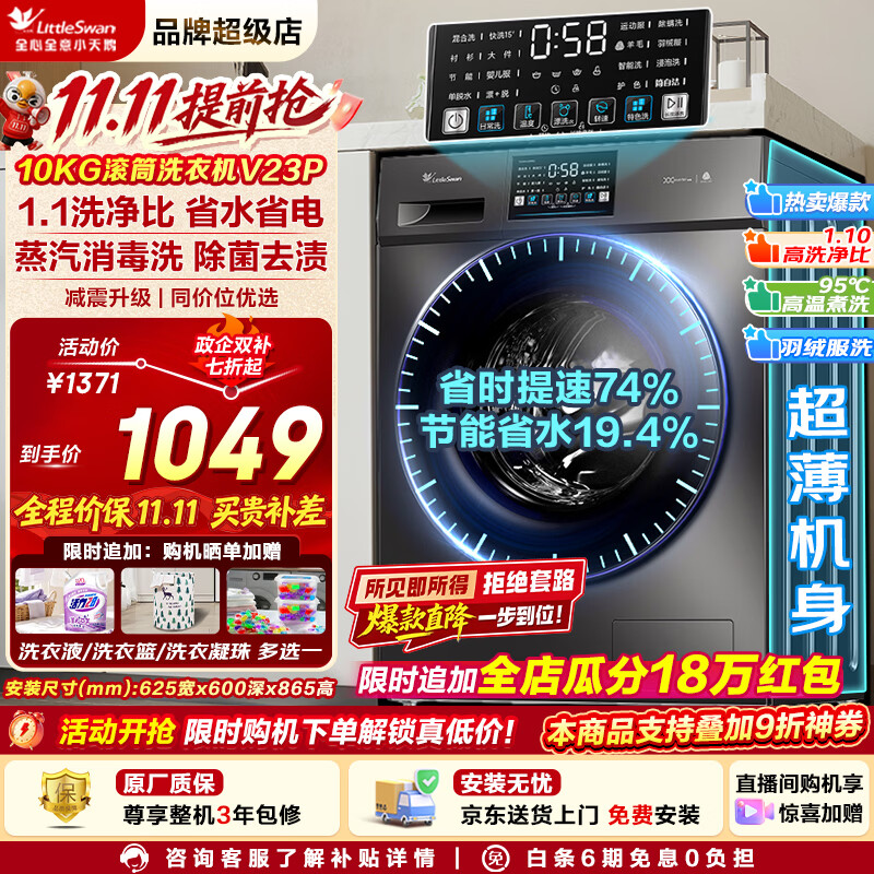 小天鹅 TG100V23PRO 1.1洗净比 10kg 滚筒洗衣机 999.05元（需用券）