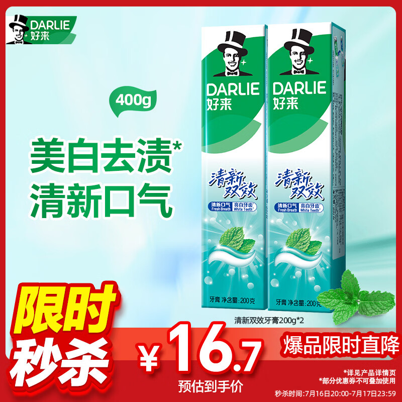 好来 黑人清新双效牙膏 2支/400g 含氟 10.7元
