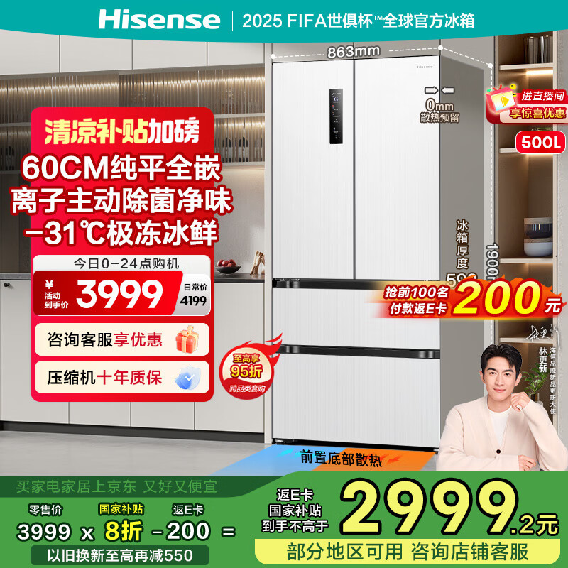 海信 Hisense 500小魔方Pro全嵌入式冰箱四开门零嵌平嵌法式白色冰箱无霜一级能效双变频BCD-500WNK1PUQ 白色 3199.2元