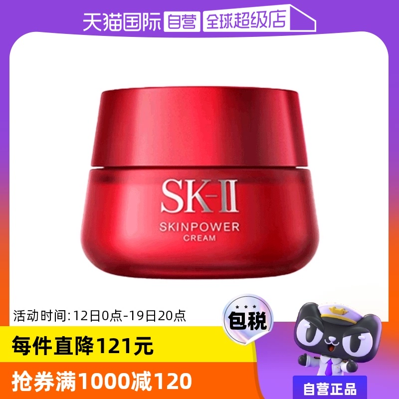 【自营】SK-II大红瓶修护面霜80g补水紧致透亮精华霜嘭弹细滑正品 ￥759