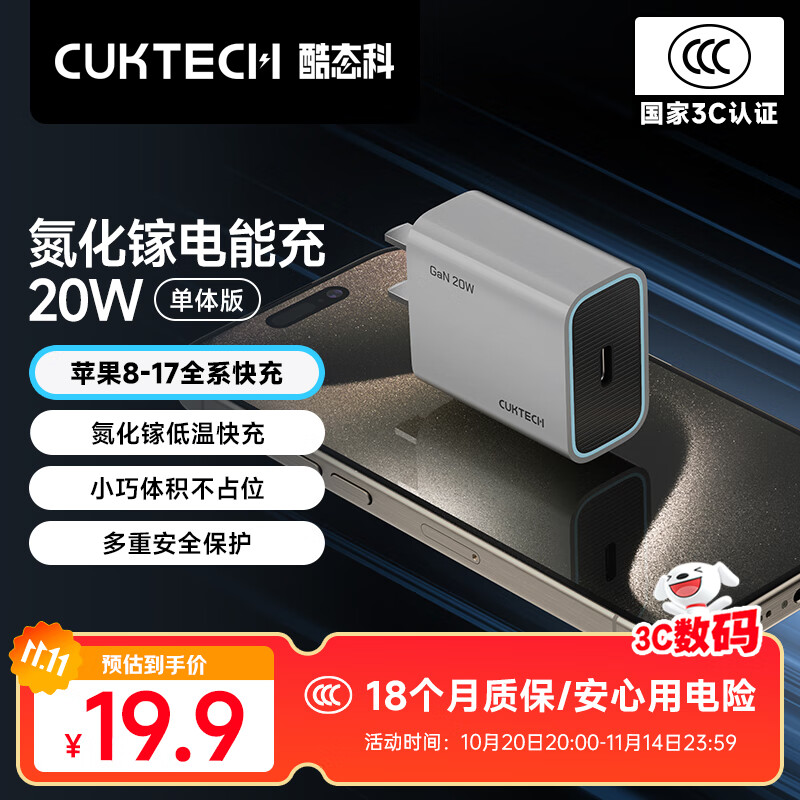 酷态科 HA716C 氮化镓充电器 Type-C 20W 灰色 7.91元