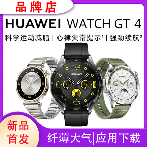 百亿补贴：HUAWEI 华为 WATCH GT4智能手表蓝牙通话应用下载NFC支付心率健康 1615