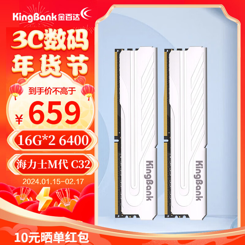 KINGBANK 金百达 32GB(16GBX2)套装 DDR5 6400 台式机内存条海力士M-die颗粒 银爵 C32 