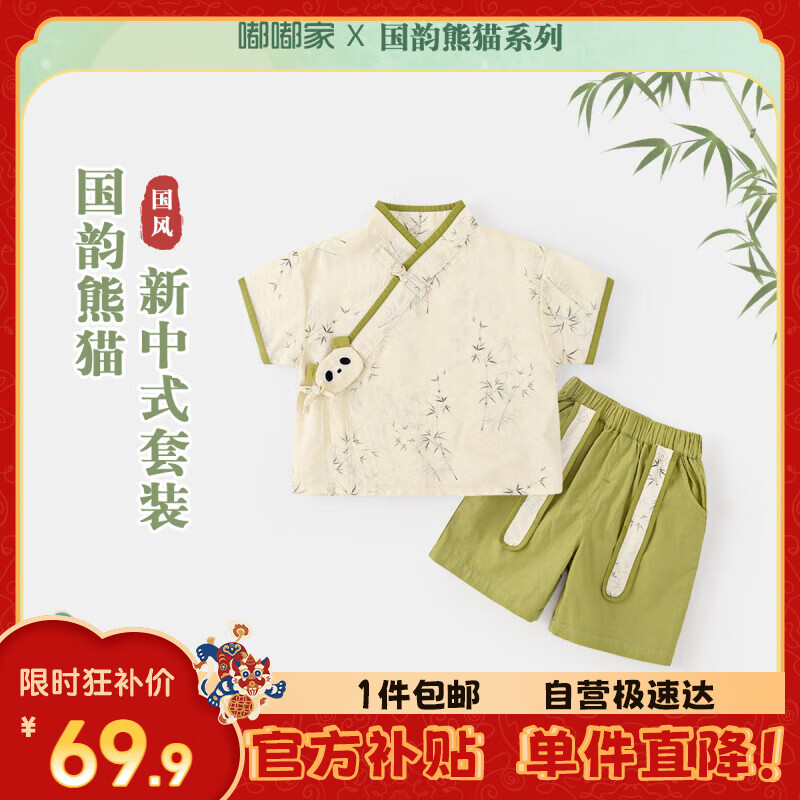 移动端、京东百亿补贴:嘟嘟家 宝宝汉服套装婴儿夏季男童中国风夏装女童新中式短袖短裤 绿色120 69.9元