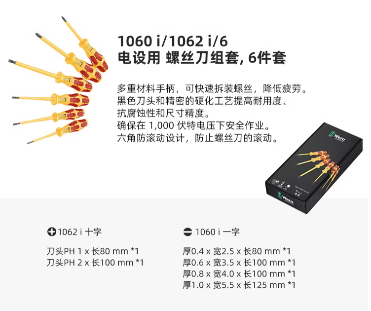 <span>0税费！</span>Wera 德国维拉 Kraftform 060 i/1062 i 电工绝缘螺丝刀组合6件套新低141.31元（可3件92折）