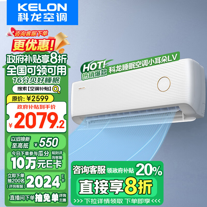 KELON 科龙 AI巨省电 KFR-46GW/LV1-X1 空调 大2匹 新一级能效 ￥1988.88