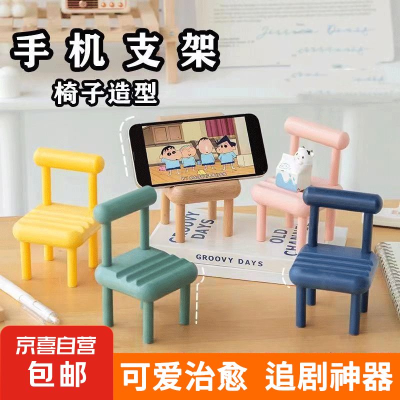 JX 京喜 手机支架小椅子创意桌面摆件 粉色小凳子手机支架 0.01元（需用券）