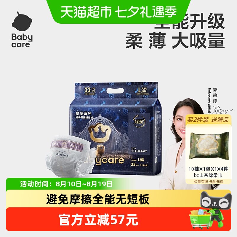 88VIP：babycare 皇室狮子王国系列 拉拉裤 76.95元（需用券）