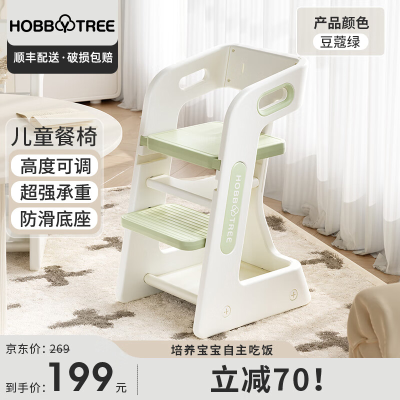 哈比树 HOBBY TREE l儿童成长餐椅 80cm 199元（需用券）