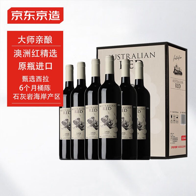 京东京造 澳洲红 西拉 干红葡萄酒 750ml*6瓶 整箱装 349元（需用券）