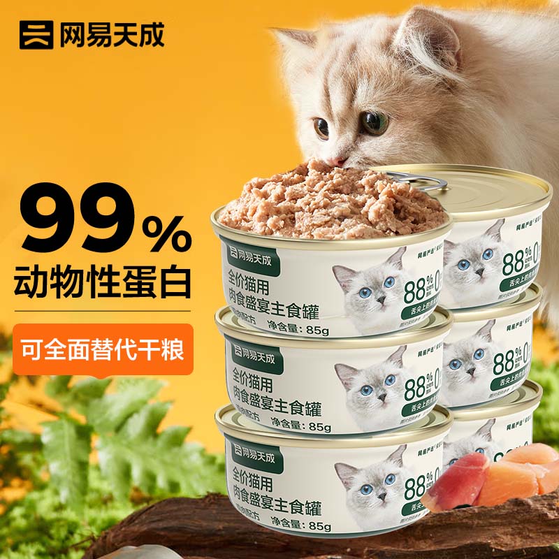 网易天成 猫罐头主食罐全价无谷湿粮发腮增肥主食罐 鸡肉味85g*6罐 25.69元