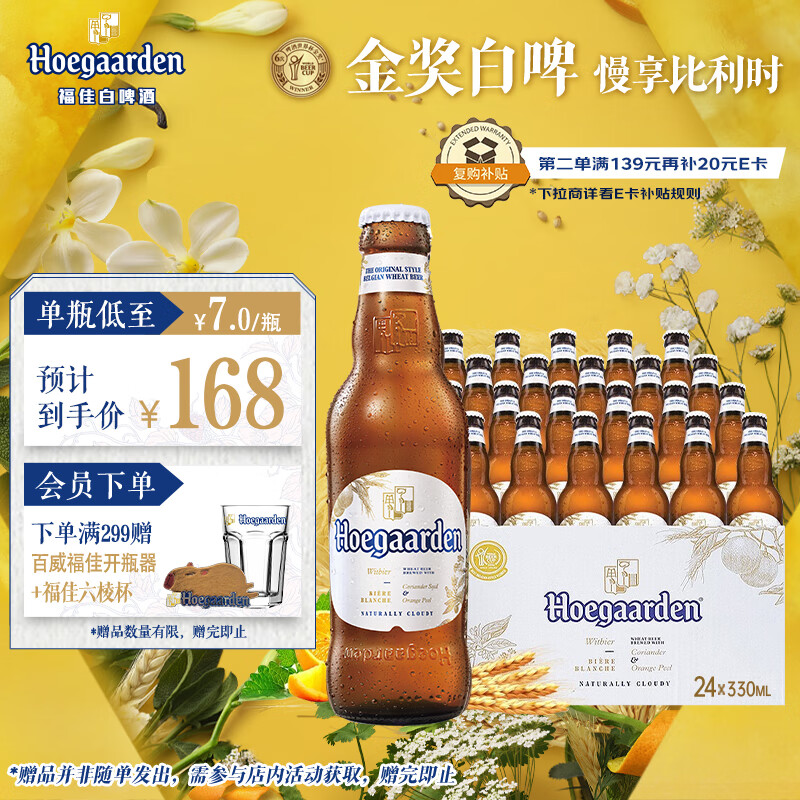 福佳 白啤酒 330ml*24瓶 129元