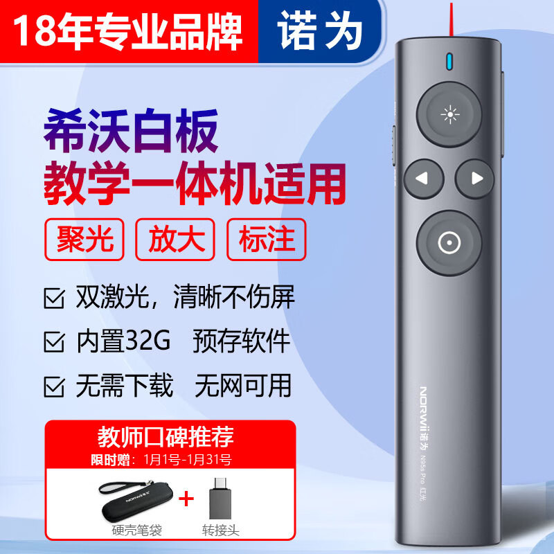 NORWii 诺为 N95 Pro Spotlight 双激光翻页笔液晶屏led放大 PPT充电投影笔 169元