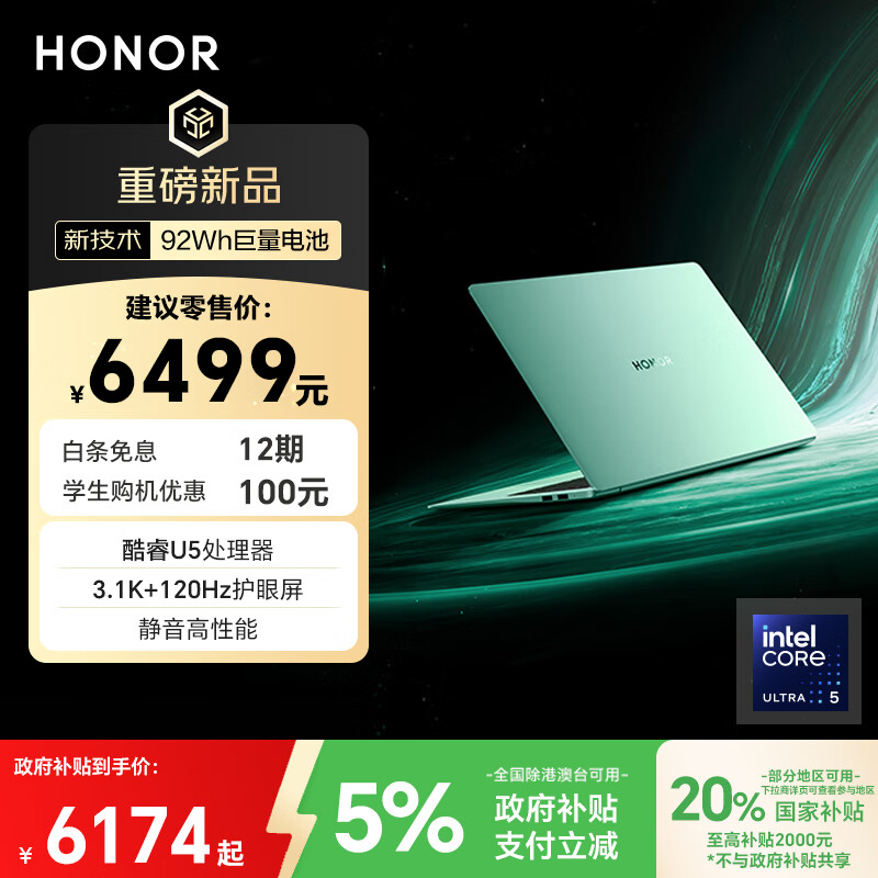 荣耀 HONOR MagicBook Pro 14 二代酷睿Ultra版 14.6英寸 轻薄本 5199.2元