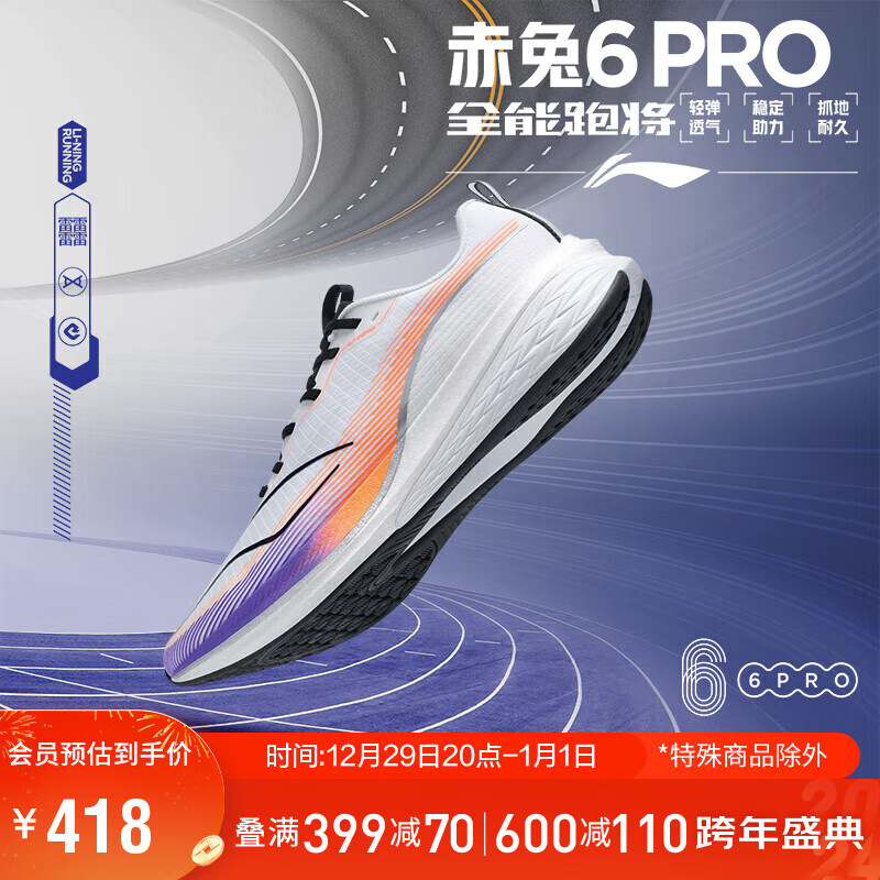 LI-NING 李宁 赤兔6 PRO丨跑步鞋减震轻质稳定男鞋竞速跑鞋运动鞋ARMT043 371元（