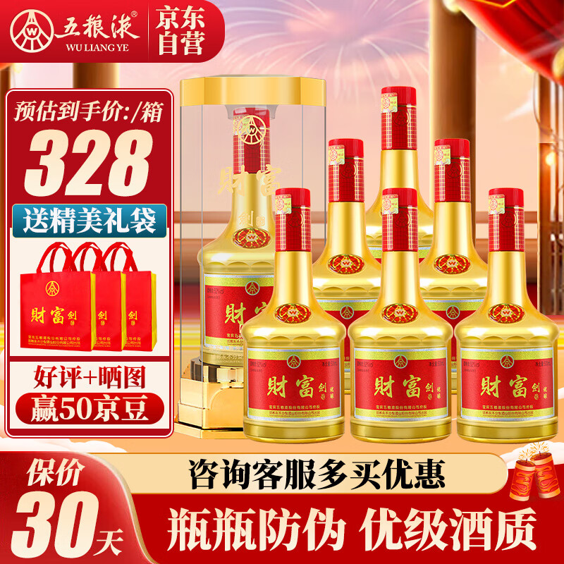 五粮液 WULIANGYE 52%vol 浓香型白酒 500ml*6瓶 328元